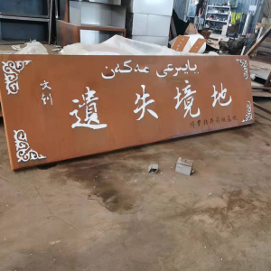 天祝耐候钢招牌